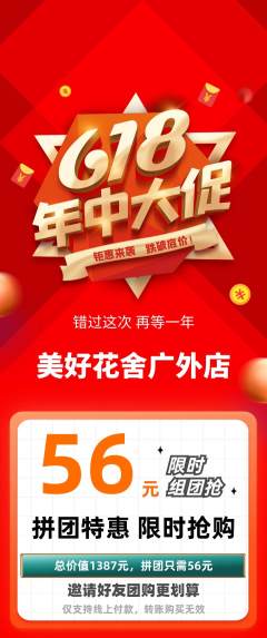 鲜花店拼团价格阶梯团618活动配图海报