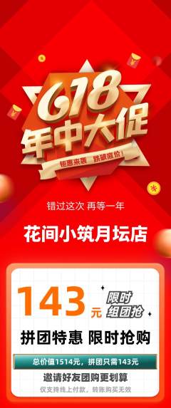 鲜花店拼团商品阶梯团618活动配图海报
