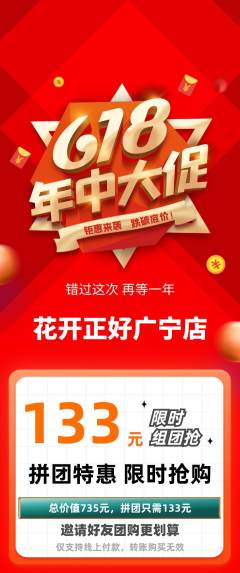 鲜花店拼团商品阶梯团年中大促活动配图海报
