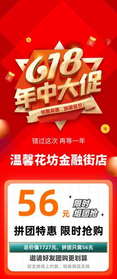 鲜花店拼团无阶梯团618活动配图海报