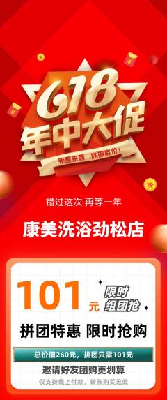 洗浴汗蒸拼团满血版年中大促活动配图海报