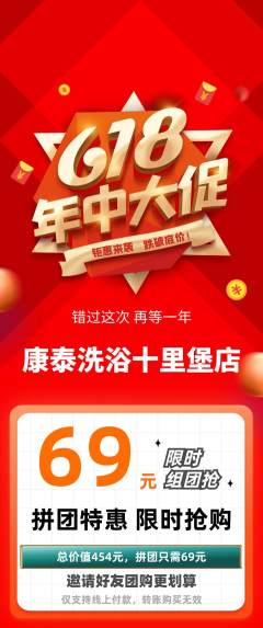 洗浴汗蒸拼团价格阶梯团618活动配图海报
