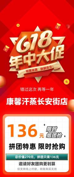 洗浴汗蒸拼团价格阶梯团年中大促活动配图海报