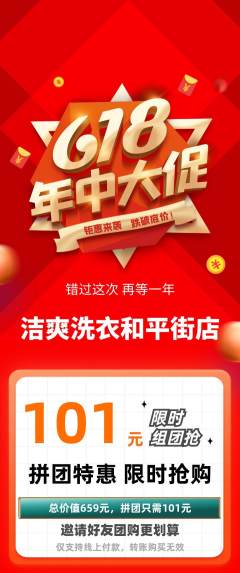 洗衣洗鞋拼团满血版618活动配图海报