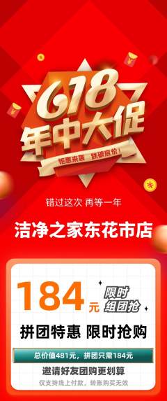 洗衣洗鞋拼团价格阶梯团年中大促活动配图海报