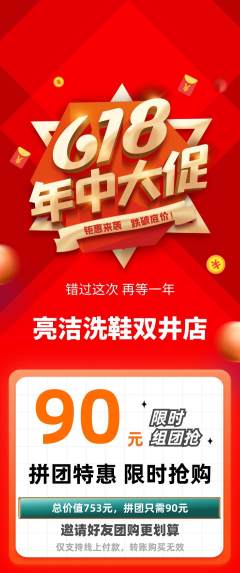 洗衣洗鞋拼团商品阶梯团618活动配图海报