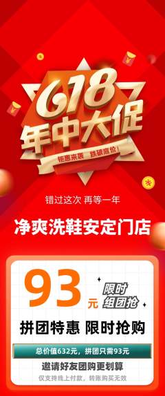 洗衣洗鞋拼团商品阶梯团年中大促活动配图海报
