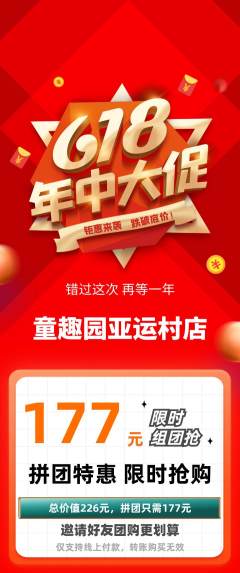 幼儿园拼团满血版年中大促活动配图海报