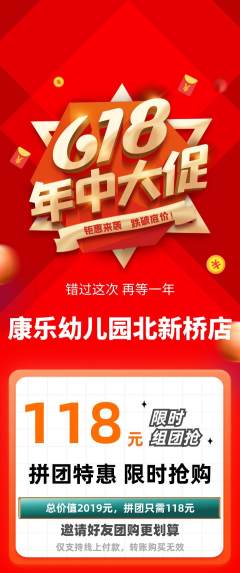 幼儿园拼团无阶梯团年中大促活动配图海报