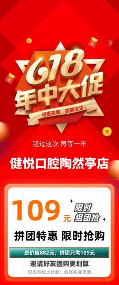牙科口腔拼团满血版年中大促活动配图海报