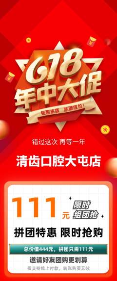 牙科口腔拼团价格阶梯团618活动配图海报