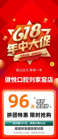 牙科口腔拼团价格阶梯团年中大促活动配图海报