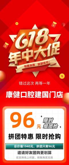 牙科口腔拼团商品阶梯团618活动配图海报