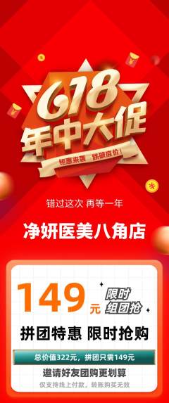 医疗美容拼团满血版年中大促活动配图海报