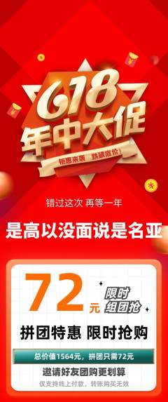 羽毛球馆拼团满血版年中大促活动配图海报