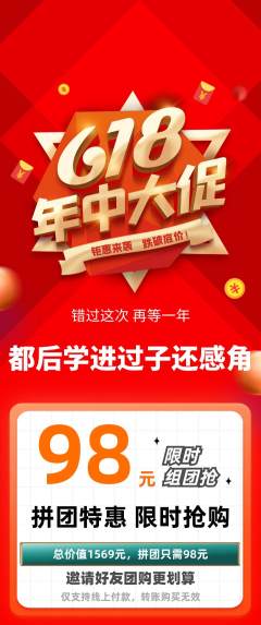 羽毛球馆拼团价格阶梯团618活动配图海报