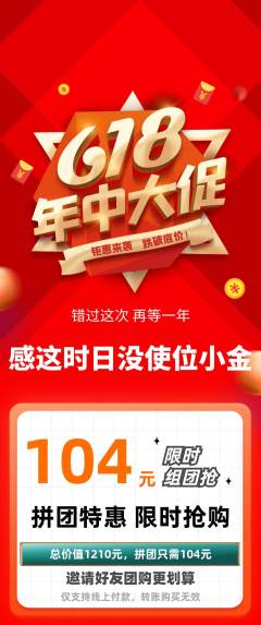 羽毛球馆拼团商品阶梯团618活动配图海报