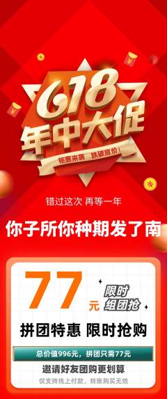 羽毛球馆拼团商品阶梯团年中大促活动配图海报