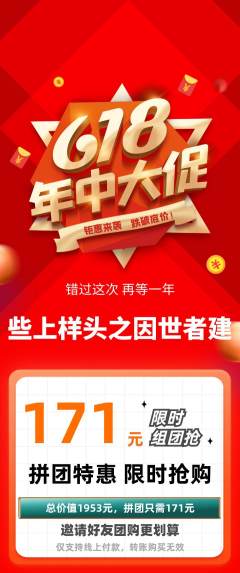 羽毛球馆拼团无阶梯团618活动配图海报