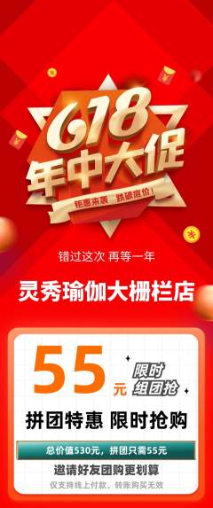 瑜伽拼团满血版618活动配图海报