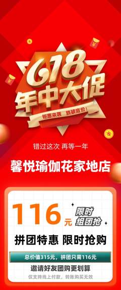 瑜伽拼团商品阶梯团年中大促活动配图海报