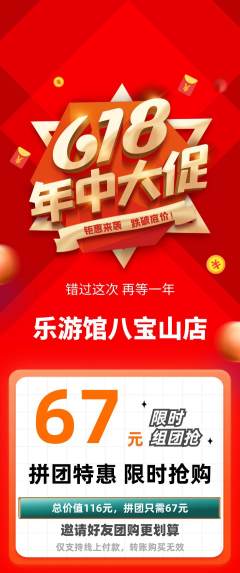游泳馆拼团满血版618活动配图海报