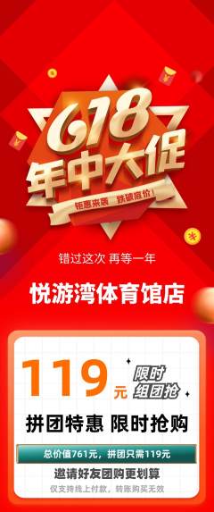 游泳馆拼团无阶梯团618活动配图海报