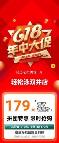 游泳馆拼团无阶梯团年中大促活动配图海报