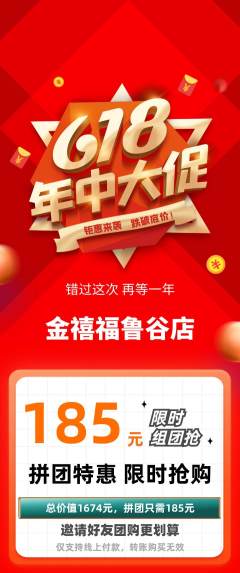 珠宝黄金拼团满血版618活动配图海报