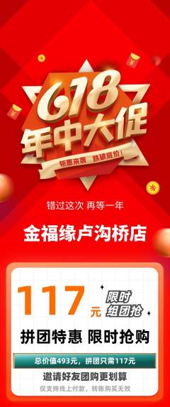 珠宝黄金拼团价格阶梯团年中大促活动配图海报