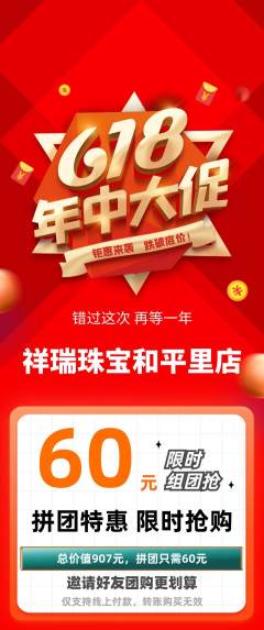 珠宝黄金拼团商品阶梯团年中大促活动配图海报