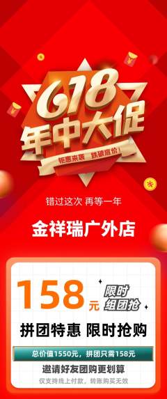 珠宝黄金拼团无阶梯团年中大促活动配图海报