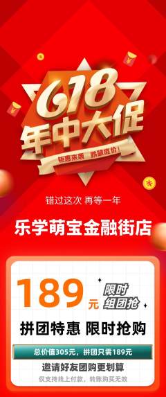早教拼团满血版618活动配图海报