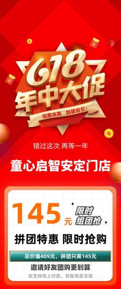 早教拼团满血版年中大促活动配图海报