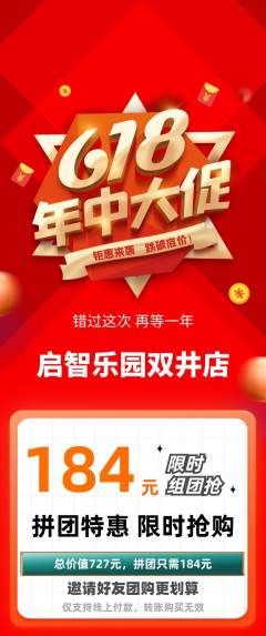 早教拼团价格阶梯团618活动配图海报