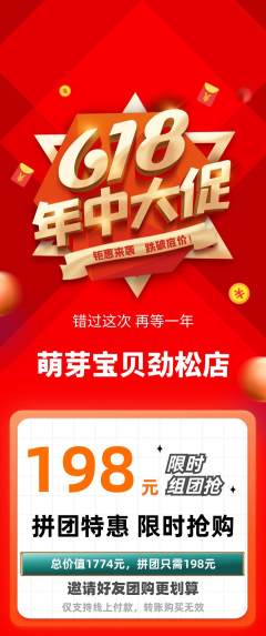 早教拼团价格阶梯团年中大促活动配图海报