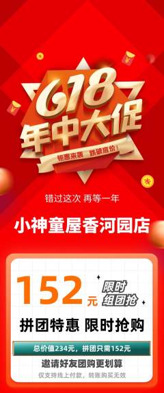 早教拼团商品阶梯团618活动配图海报