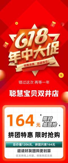 早教拼团无阶梯团618活动配图海报