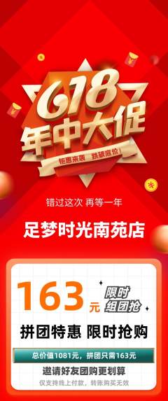 足浴拼团价格阶梯团618活动配图海报