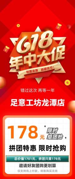 足浴拼团商品阶梯团年中大促活动配图海报