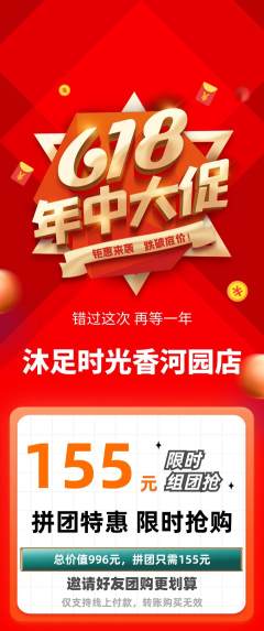 足浴拼团无阶梯团年中大促活动配图海报