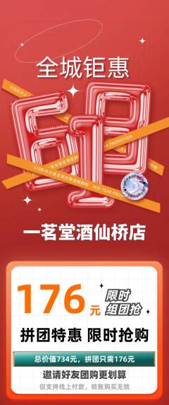 茶馆拼团满血版618活动配图海报