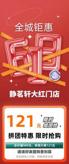 茶馆拼团价格阶梯团618活动配图海报