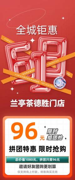 茶馆拼团商品阶梯团618活动配图海报
