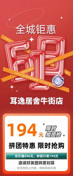 采耳拼团满血版618活动配图海报
