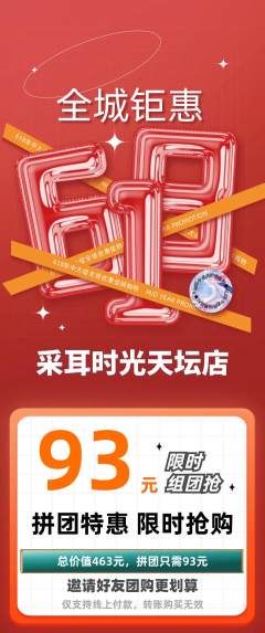 采耳拼团无阶梯团618活动配图海报