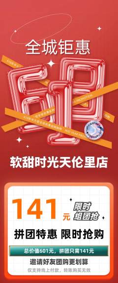 蛋糕甜点拼团满血版618活动配图海报