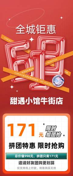 蛋糕甜点拼团商品阶梯团618活动配图海报