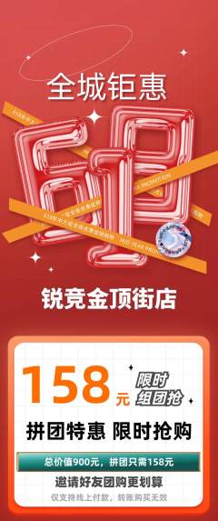 电竞电玩拼团满血版618活动配图海报