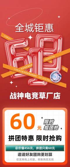 电竞电玩拼团商品阶梯团618活动配图海报